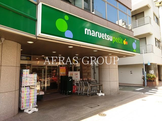 スーパー　マルエツ プチ 高田馬場店（スーパー）まで614m