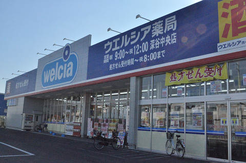 ドラックストア　ウエルシア深谷上野台2号店（ドラッグストア）まで768m