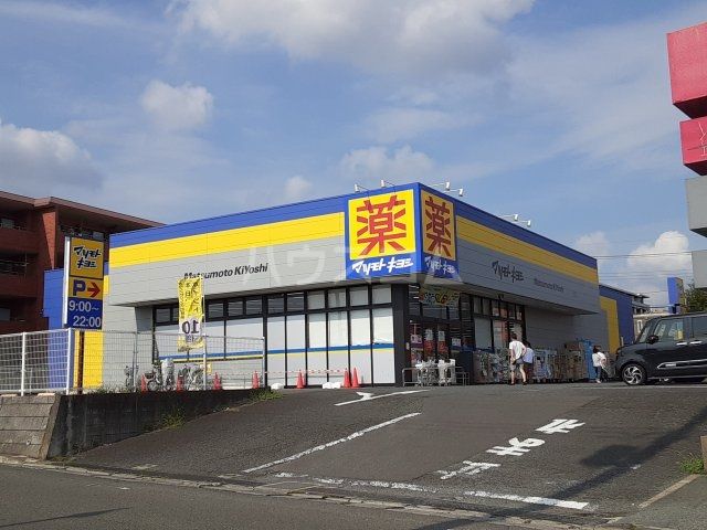 ドラックストア　ドラッグストア マツモトキヨシ 北国分店（ドラッグストア）まで452m