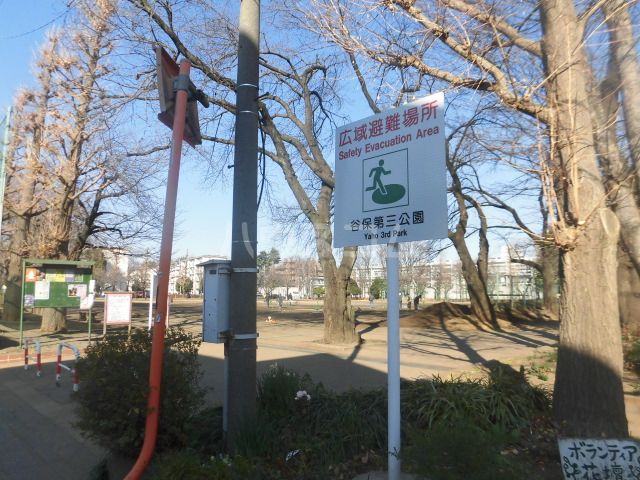 公園　谷保第三公園（公園）まで465m