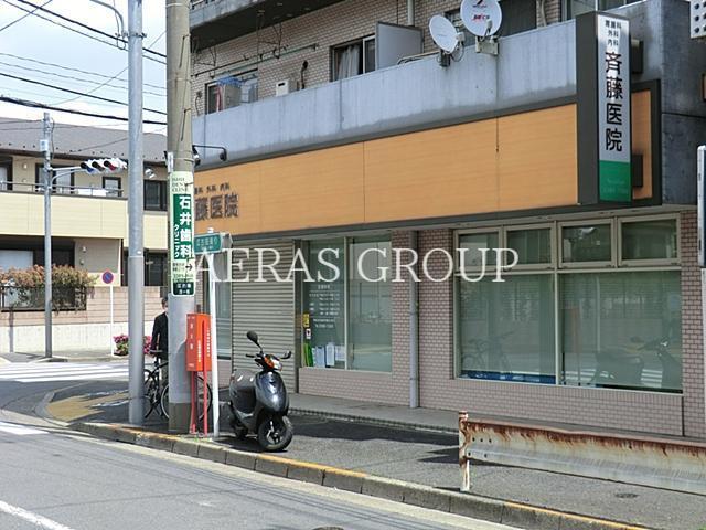 病院　斉藤医院（病院）まで264m