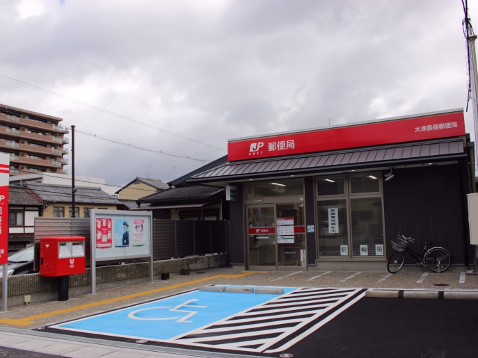 郵便局　大津長等郵便局（郵便局）まで242m