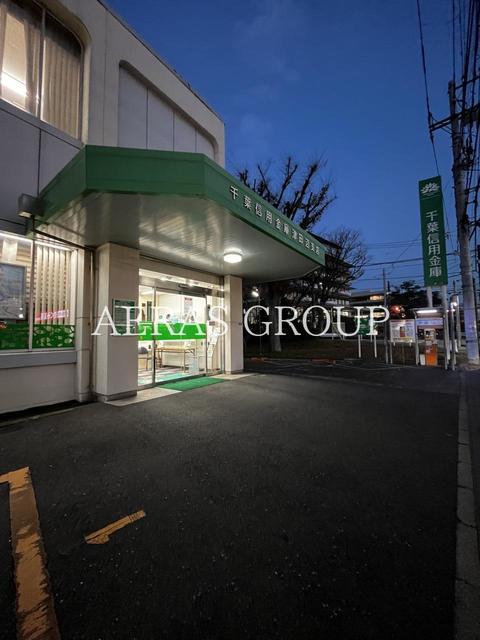 銀行　千葉信用金庫 津田沼支店（銀行）まで1269m