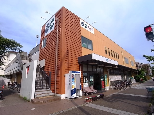 スーパー　コープこうべ　コープ浜芦屋（スーパー）まで609m