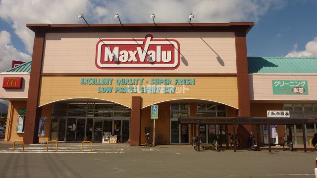 スーパー　マックスバリュ学園前店（スーパー）まで866m