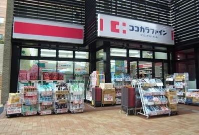 ドラックストア　ココカラファイン目黒大橋店（ドラッグストア）まで2m