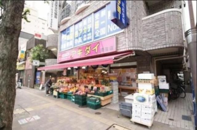 スーパー　アキダイ荻窪店（スーパー）まで658m