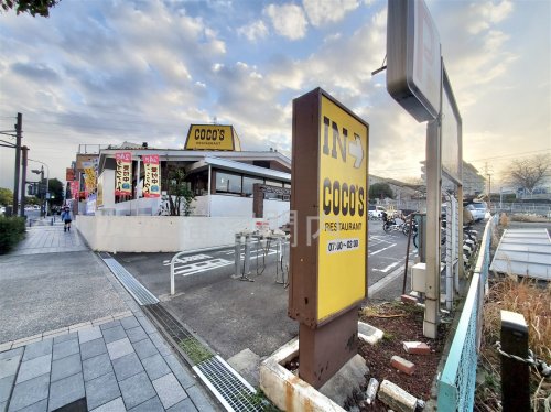 飲食店　ココス 横浜港南台店（飲食店）まで248m