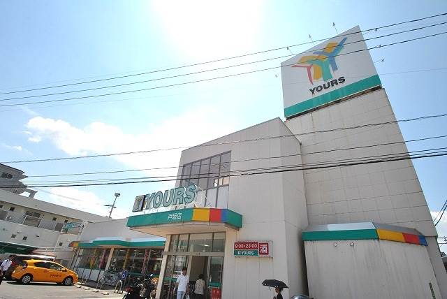 スーパー　ユアーズ　戸坂店（スーパー）まで346m