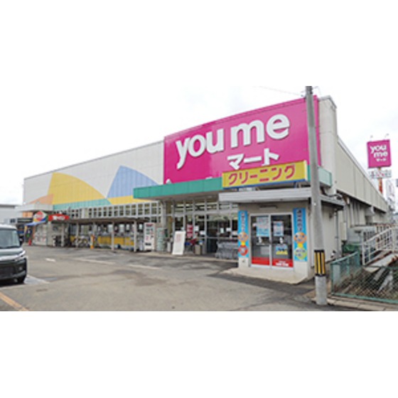 スーパー　ゆめマート八木（スーパー）まで1179m