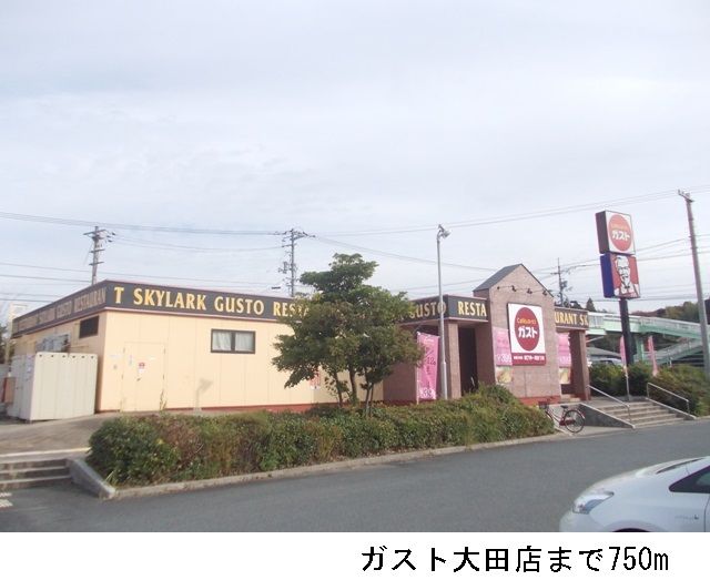 飲食店　ガスト大田店（飲食店）まで750m