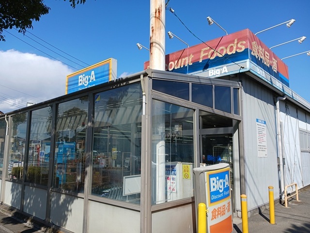 スーパー　ＢＩＧ-Ａ（スーパー）まで1300m