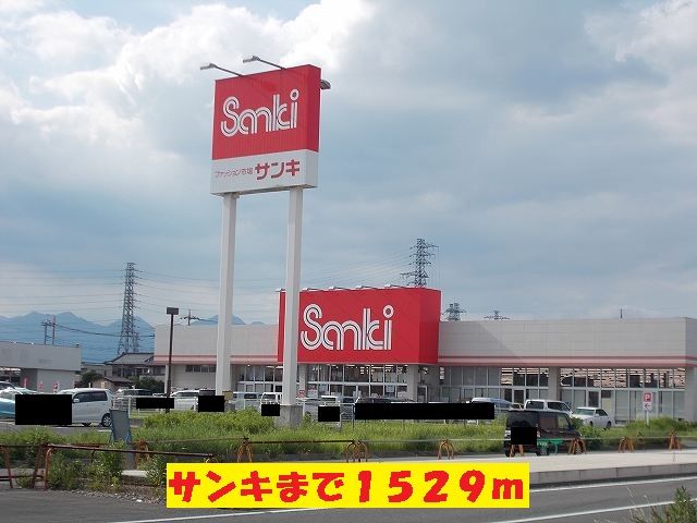 その他　サンキ（その他）まで1529m