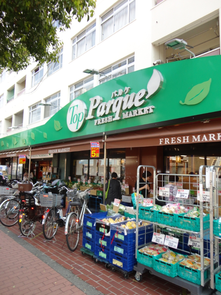 スーパー　トップパルケ鹿島店（スーパー）まで264m