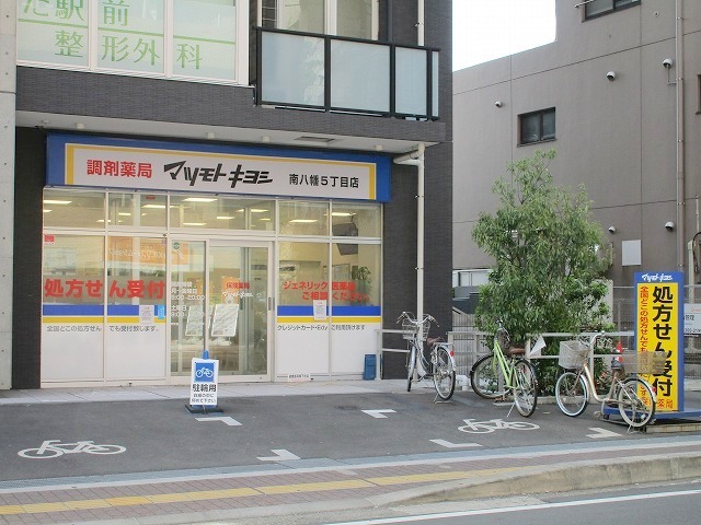 ドラックストア　マツモトキヨシ（ドラッグストア）まで713m