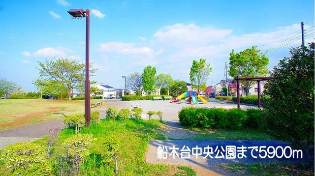 公園　船木台中央公園（公園）まで5900m