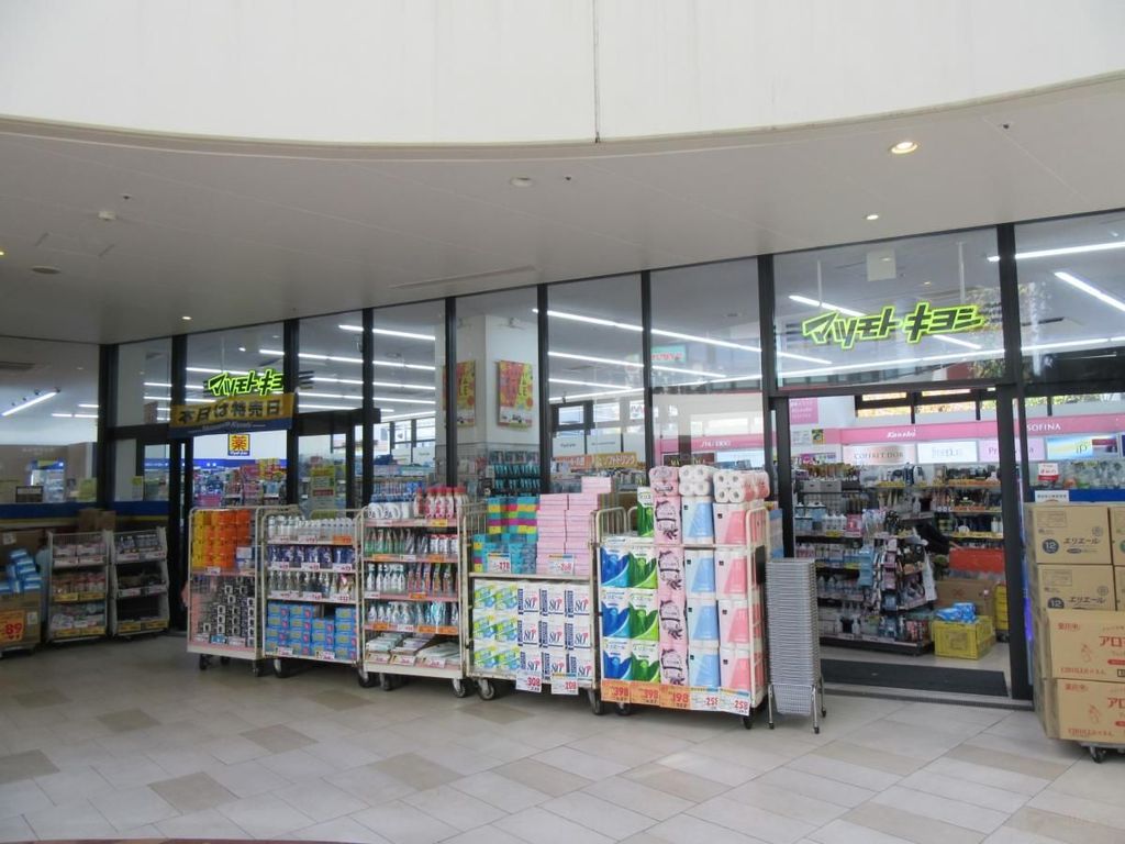 ドラックストア　マツモトキヨシポンテポルタ千住店（ドラッグストア）まで490m