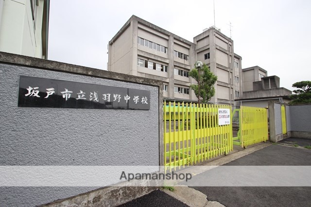 中学校　坂戸市立浅羽野中学校（中学校）まで455m