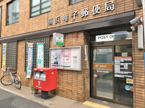 郵便局　横浜帷子郵便局（郵便局）まで723m