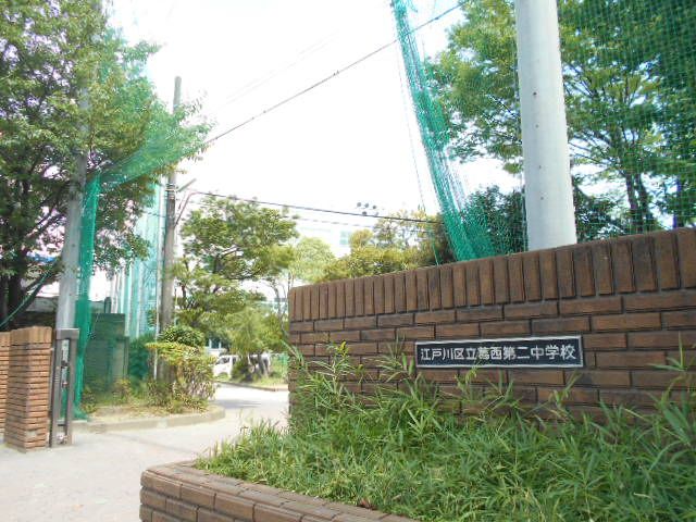 中学校　江戸川区立葛西第二中学校（中学校）まで522m