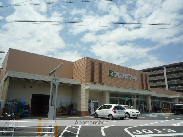 スーパー　フレンドマート（スーパー）まで250m