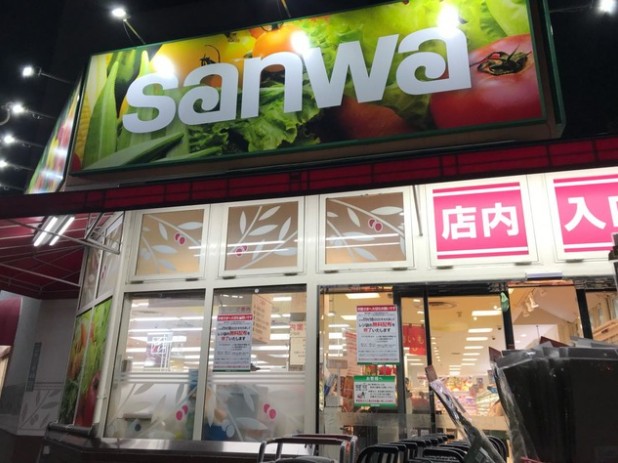 スーパー　sanwa祐天寺店（スーパー）まで249m