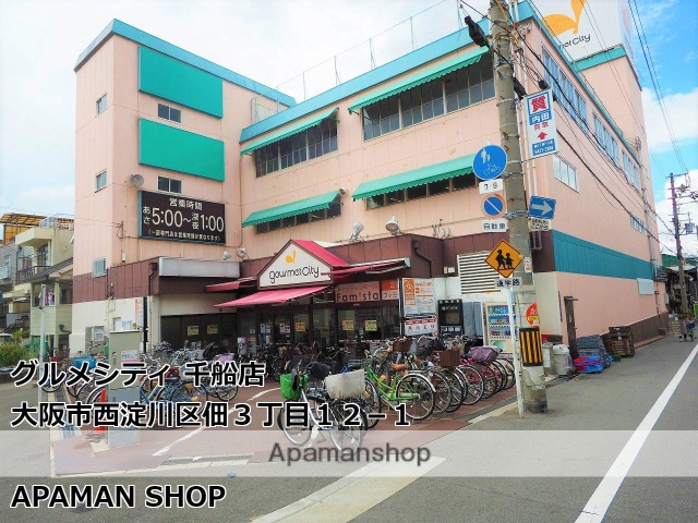 スーパー　グルメシティ千船店（スーパー）まで493m