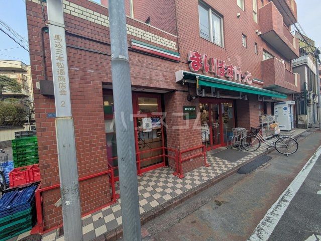 スーパー　まいばすけっと 大田北馬込店（スーパー）まで550m