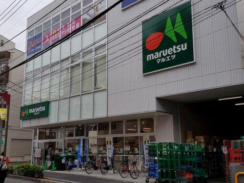 スーパー　マルエツ新井薬師前店（スーパー）まで533m
