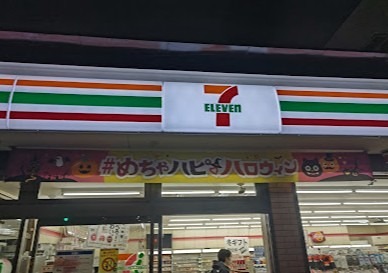 コンビニ　セブンイレブン 足立西新井4丁目店（コンビニ）まで222m