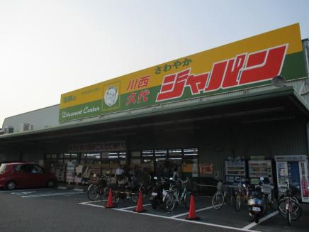 その他　ジャパン川西久代店（その他）まで1054m