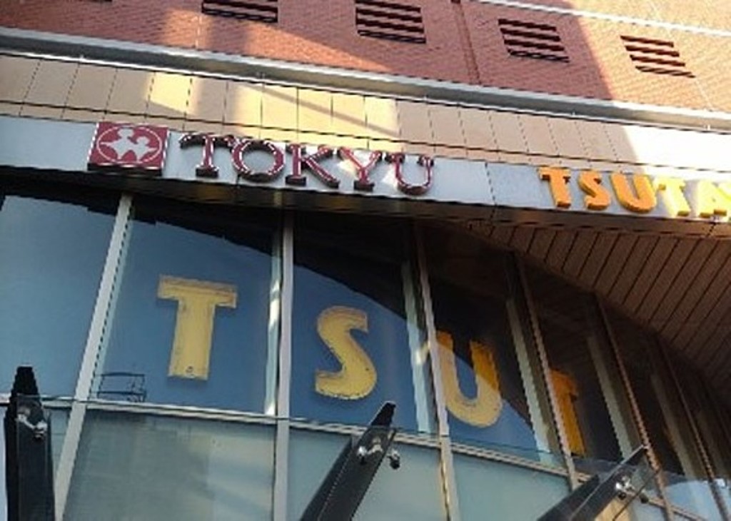 スーパー　東急ストア 三軒茶屋（スーパー）まで584m