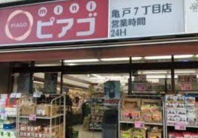 スーパー　miniピアゴ亀戸7丁目店（スーパー）まで669m