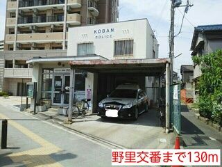 警察署・交番　野里交番（警察署・交番）まで130m