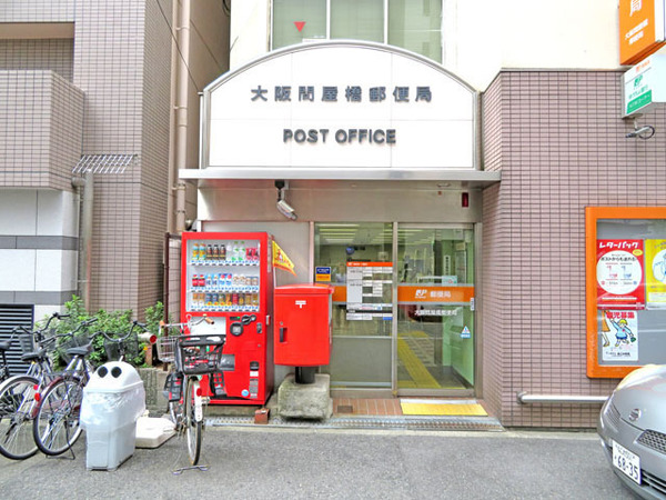 郵便局　大阪問屋橋郵便局（郵便局）まで298m