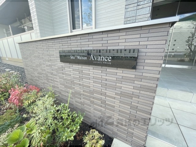 その他共有部分　館銘板