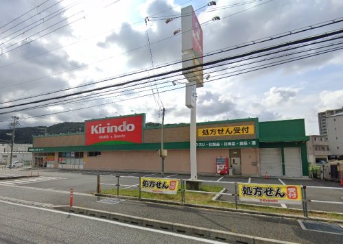 ドラックストア　キリン堂 川西丸の内店（ドラッグストア）まで205m