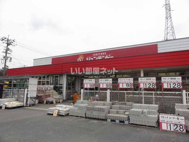 ホームセンター　ジュンテンドー 郡家店（ホームセンター）まで421m