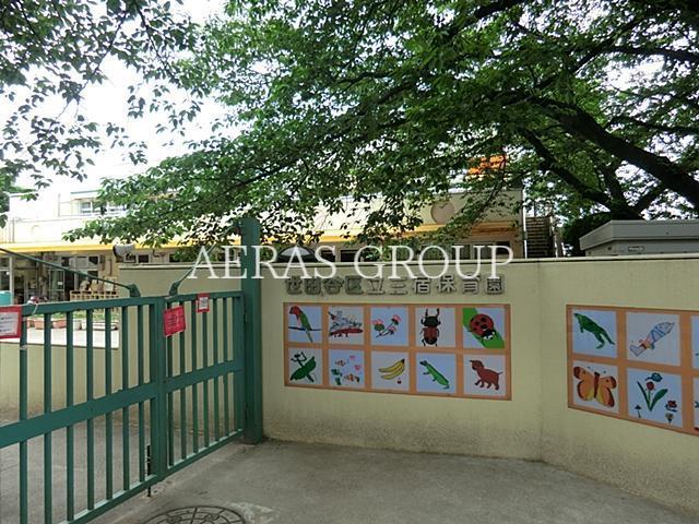 幼稚園・保育園　三宿保育園（幼稚園・保育園）まで247m