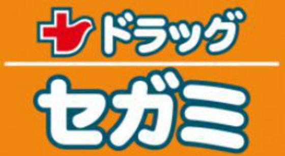 ドラックストア　セガミ薬品山本店（ドラッグストア）まで114m