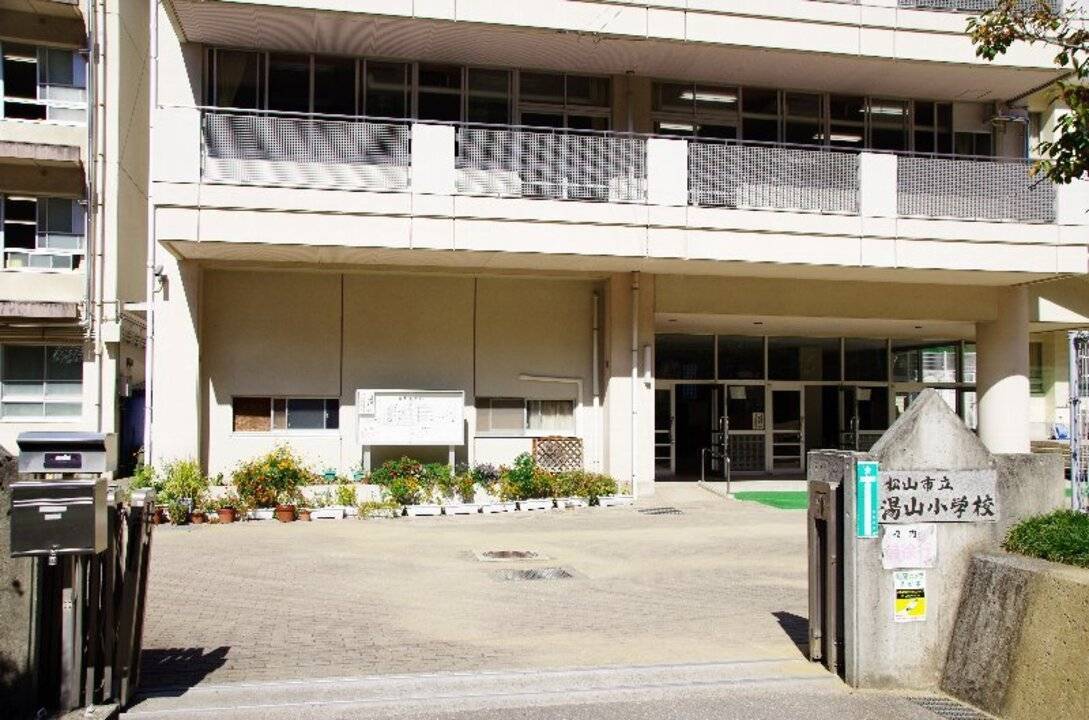 小学校　湯山小学校（小学校）まで1520m
