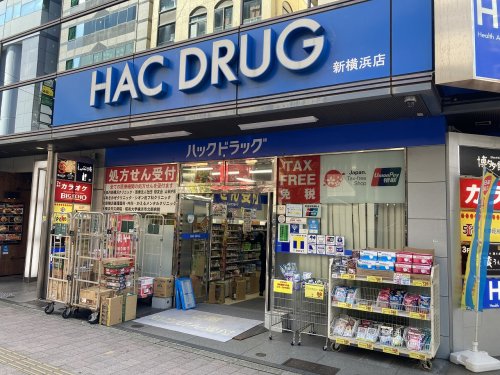 ドラックストア　ハックドラッグ新横浜店（ドラッグストア）まで874m