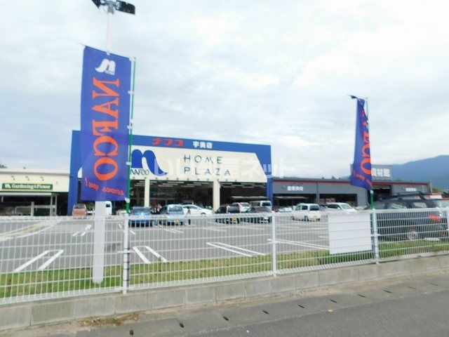ホームセンター　ホームプラザナフコ 宇美店（ホームセンター）まで1361m