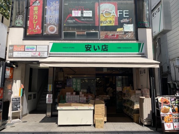 その他　安い店（その他）まで245m