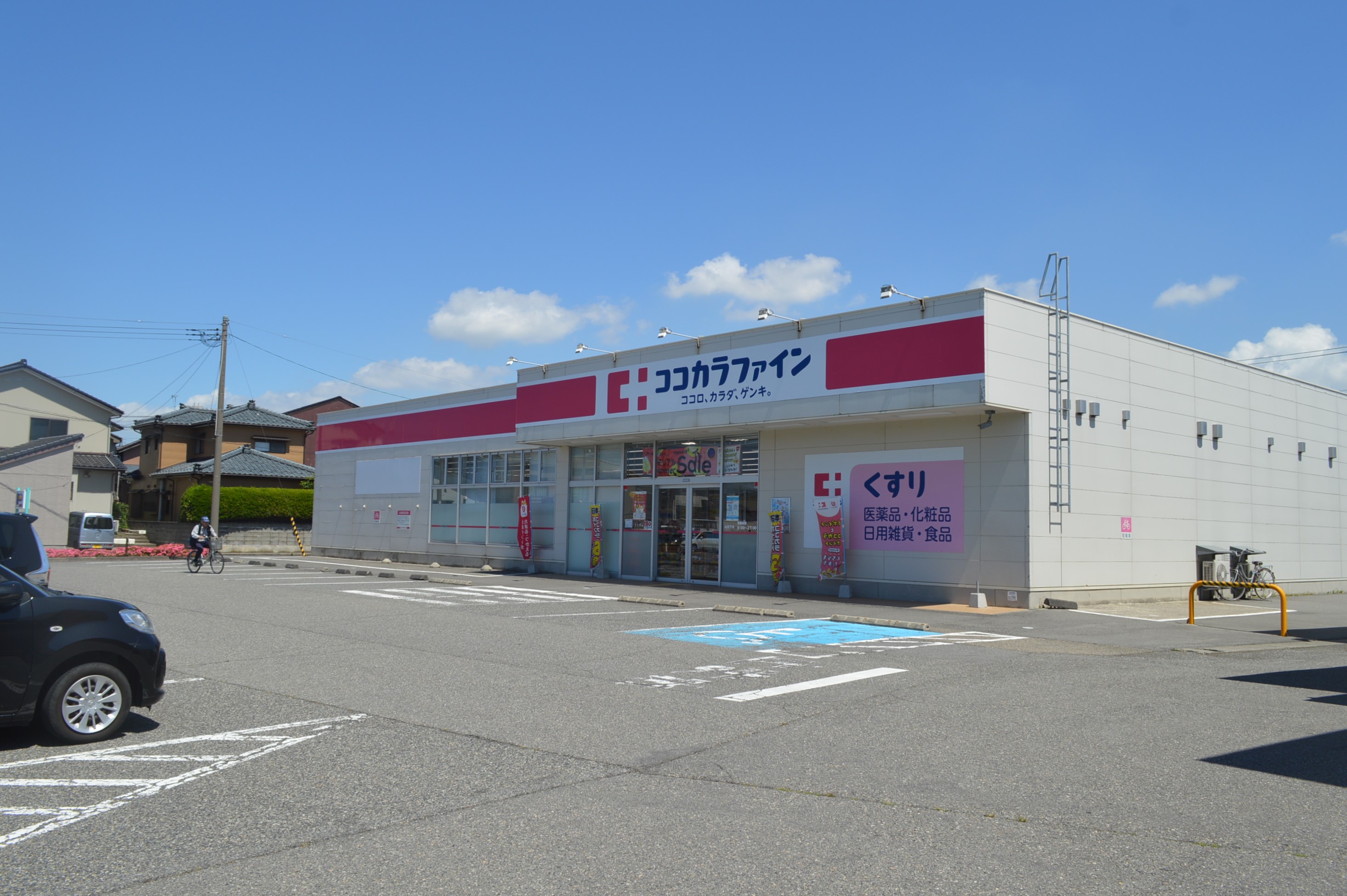 ドラックストア　ココカラファイン山の下店（ドラッグストア）まで280m