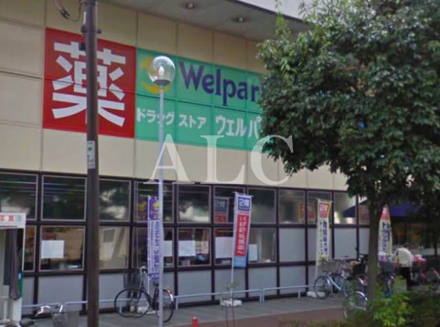 病院　ウェルパーク薬局杉並桜上水店（病院）まで457m