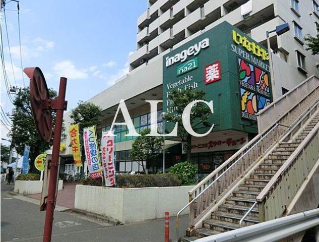 スーパー　いなげや・ｉｎａ２１杉並桜上水店（スーパー）まで455m