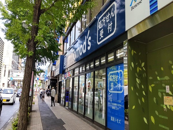 ドラックストア　トモズ青葉台店（ドラッグストア）まで615m