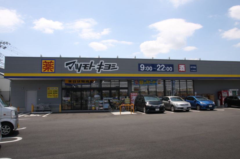 ドラックストア　マツモトキヨシ柏千代田店（ドラッグストア）まで325m