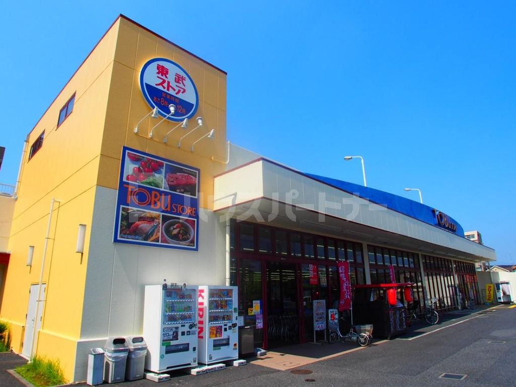 スーパー　東武ストア草加中根店（スーパー）まで410m